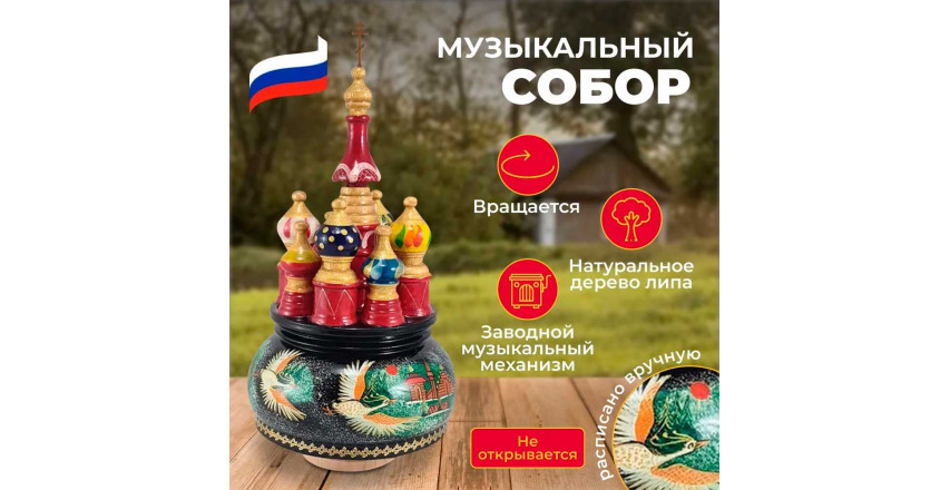 Музыкальный собор - макет Русский Север, вращающийся, 21