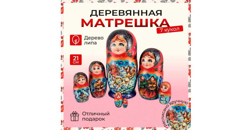 Матрешка деревянная Тройка, 7 мест, Кречет