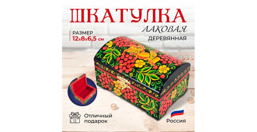 Сувенирная Шкатулка Ягоды 12 х 8 х 5.5 см