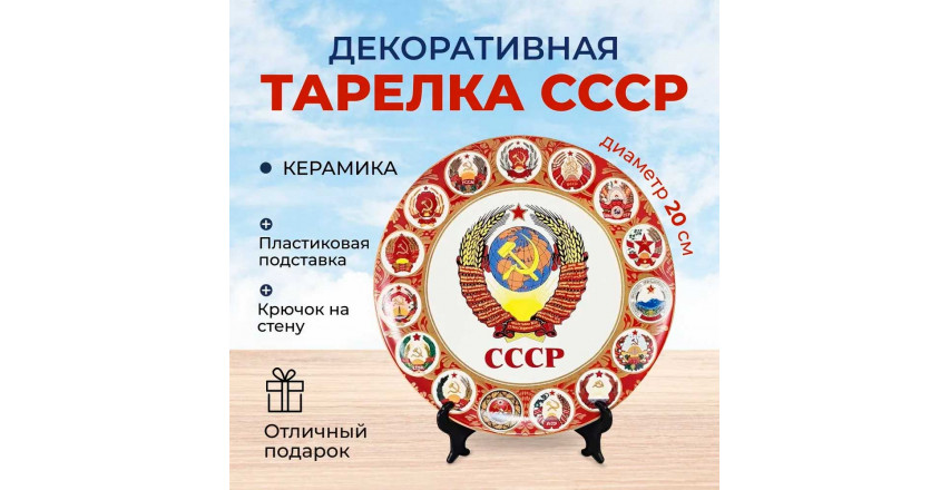 Тарелка декоративная  " Пролетарии всех стран, соединяйтесь" СССР