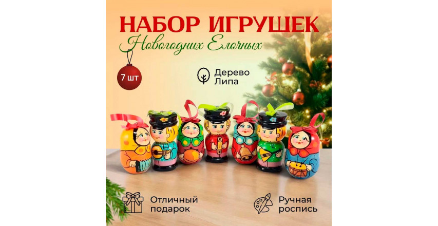 Набор новогодних елочных игрушек-матрешек с музыкальными инструментами