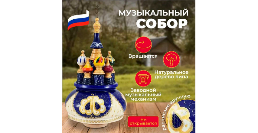 Музыкальный собор Арки синий с белым, Храм, вращающийся